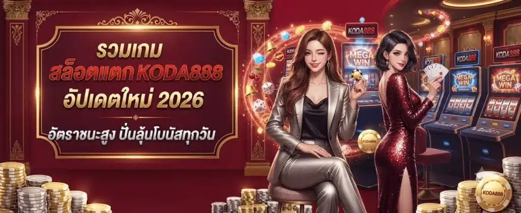 KODA888 high-win rate slot games update 2026 with daily bonus winning opportunities